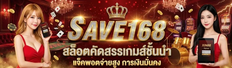 SAVE168